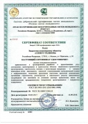 Сертификат менеджмента качества ISO9001-2011 выдан Федеральным агентством по техническому регулированию и метрологии.